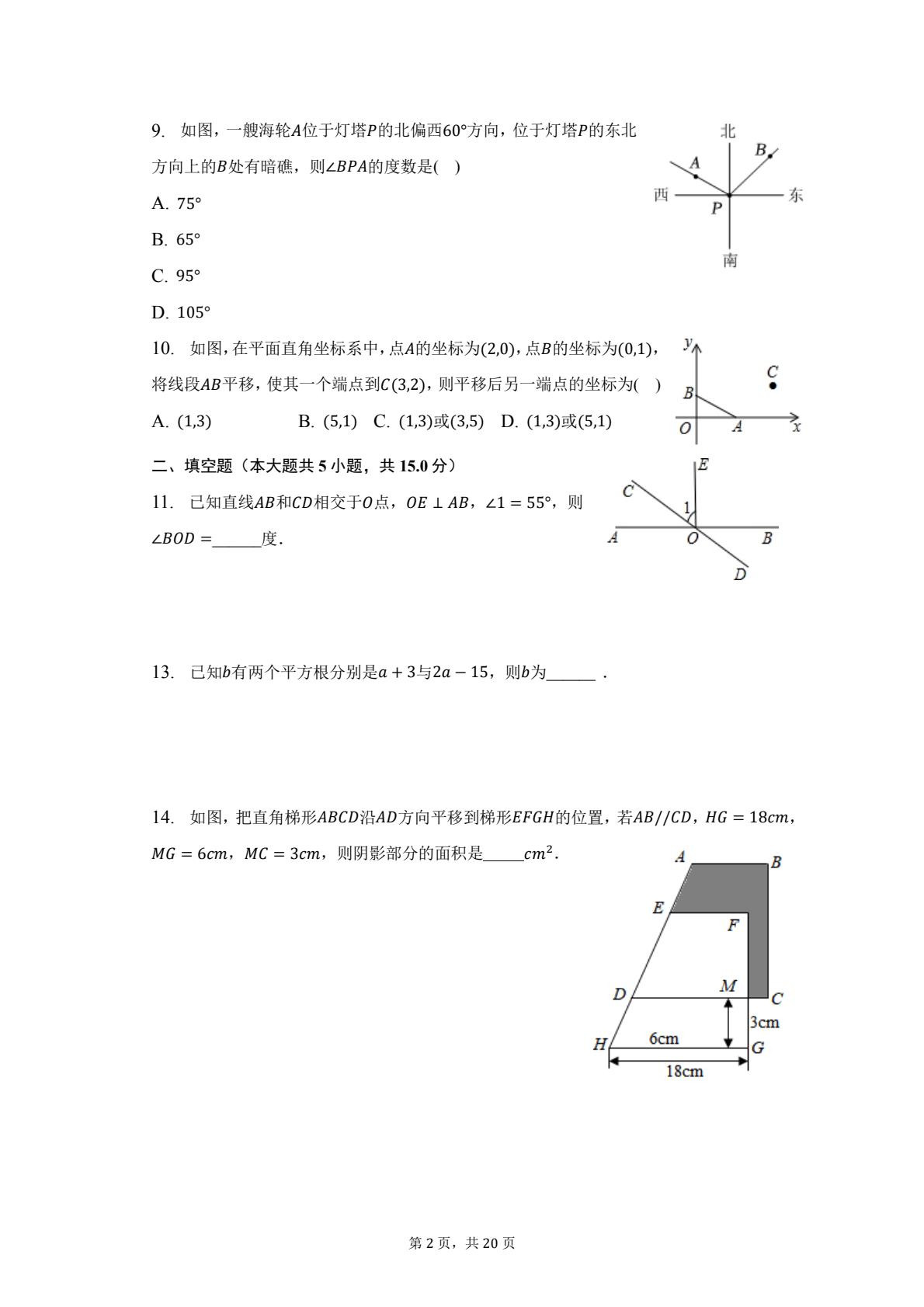 七年级下数学期中测试试卷含详细答案