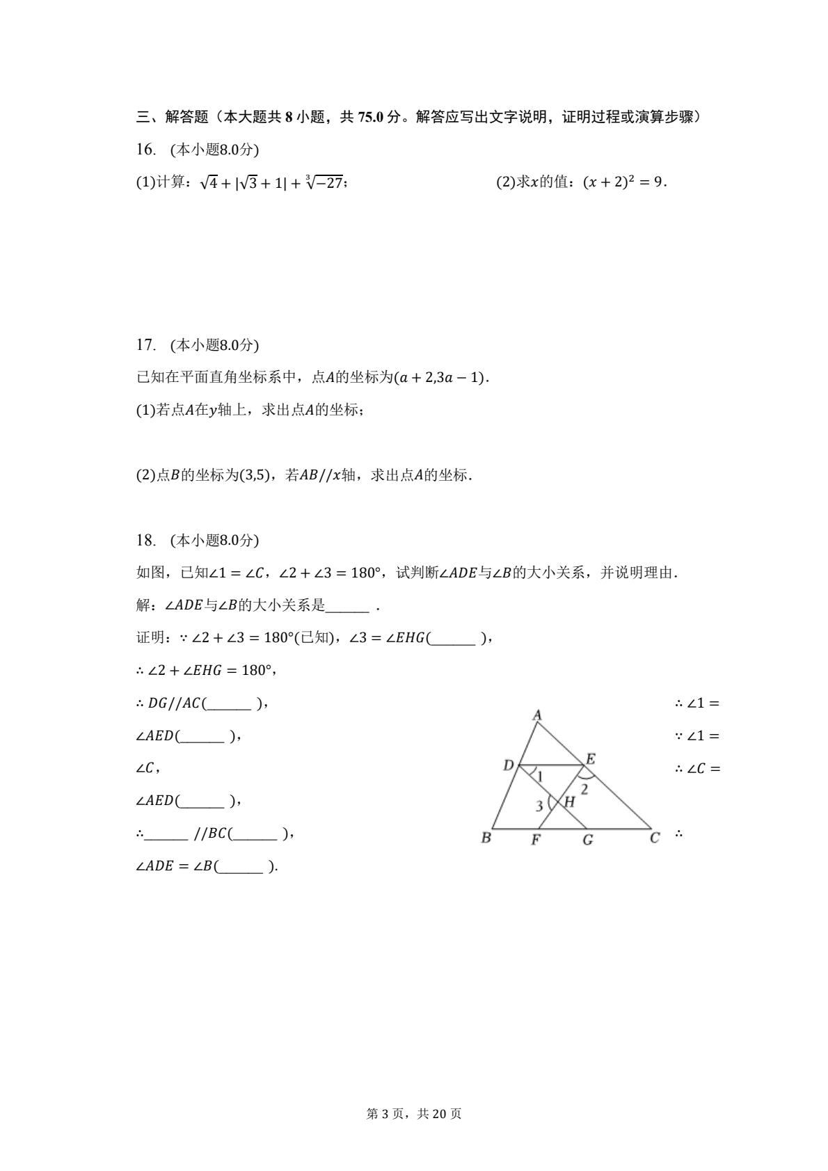 七年级下数学期中测试试卷含详细答案