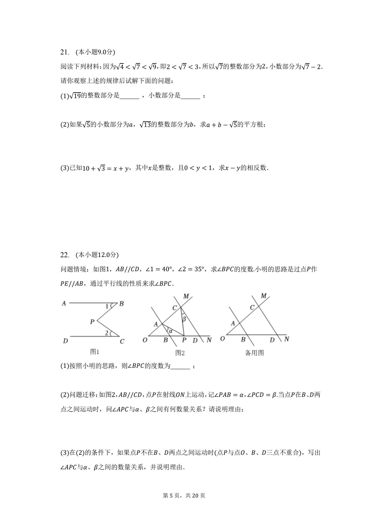 七年级下数学期中测试试卷含详细答案