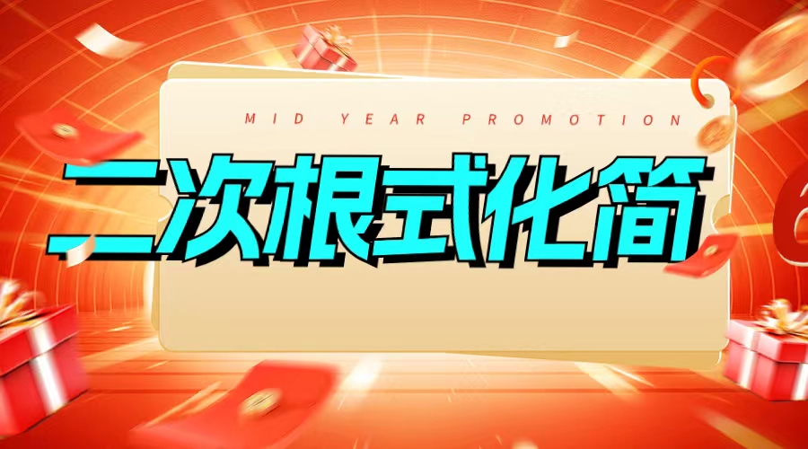 八年级二次根式化简