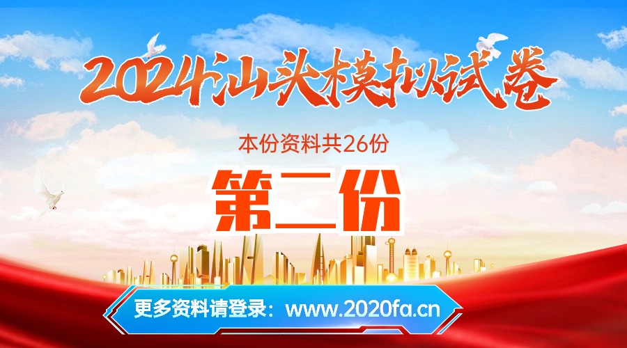 2024年汕头中考数学模拟试卷(二)
