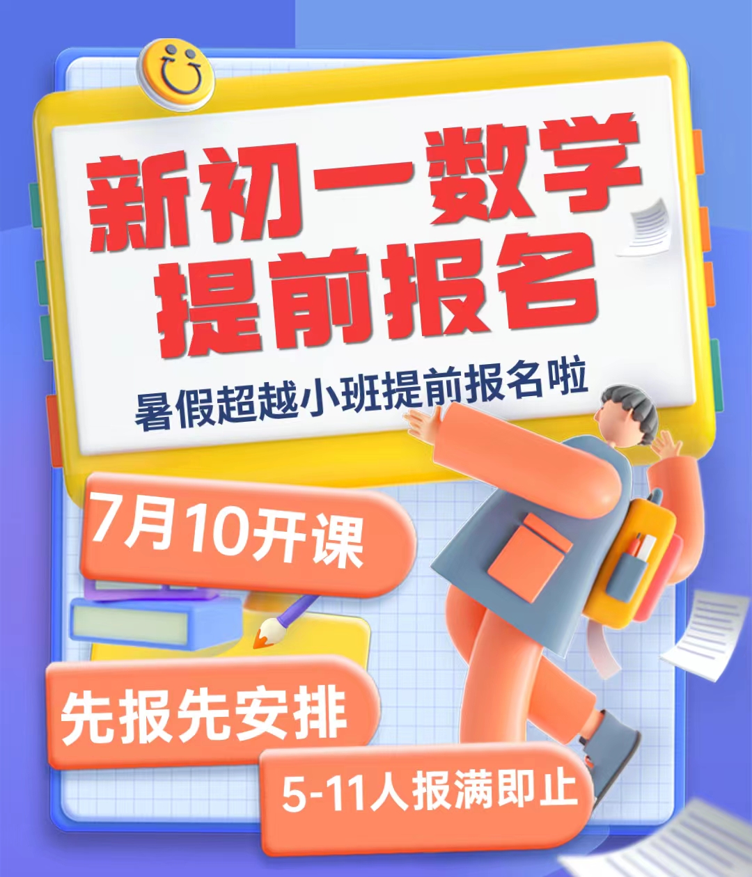 2025暑假新初二数学、英语、语文补习班开始报名