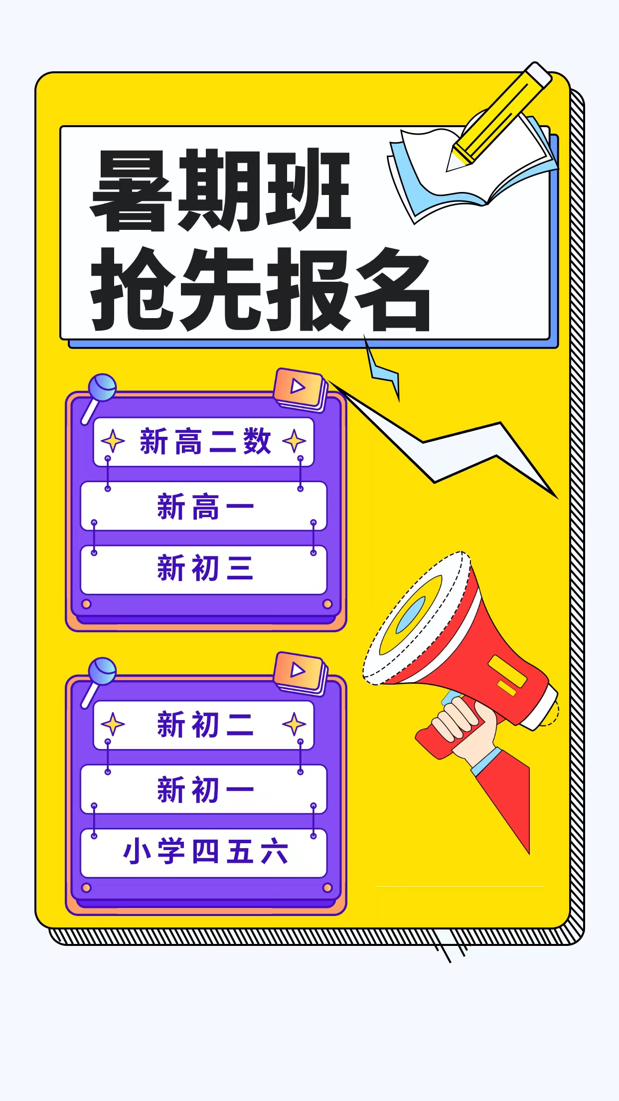 2025暑假班抢先报名啦，报满即止