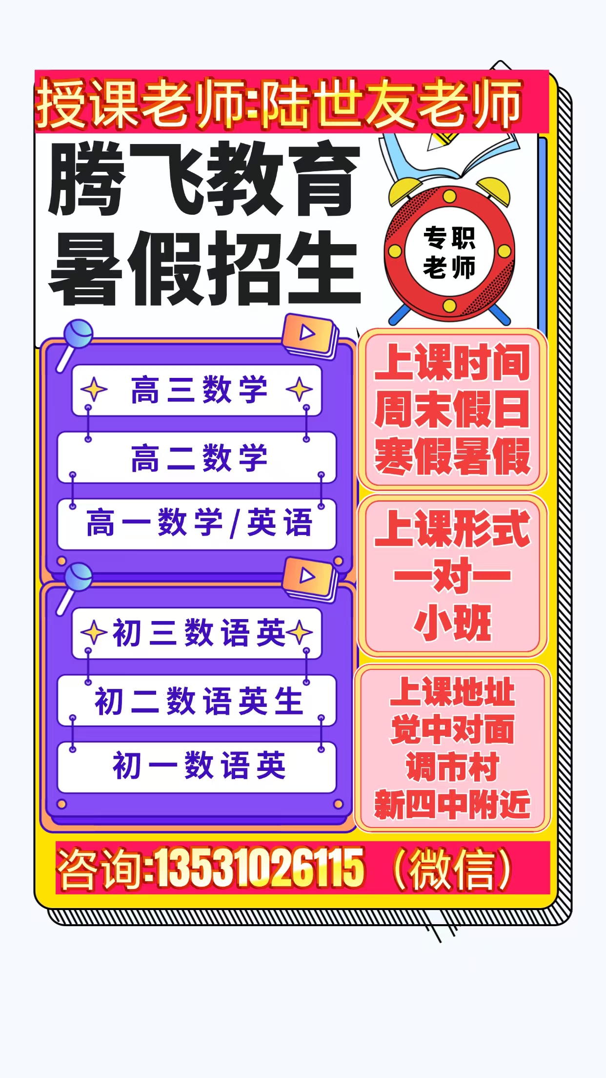 腾飞教育2025暑假补习班火热招生!名额满即止!