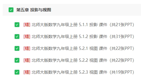 【高效备课】北师大版初中数学九年级上册同步授课课件