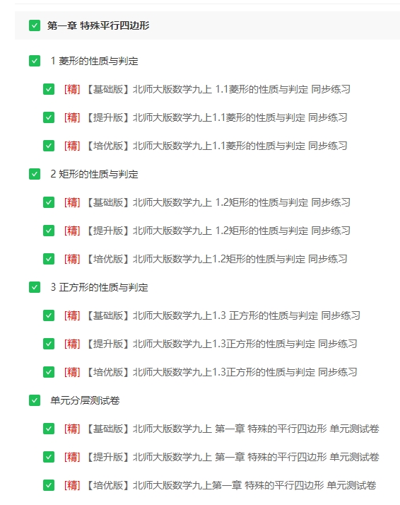 【同步分层练习】北师大版数学九年级上册-基础练+提升练+培优练