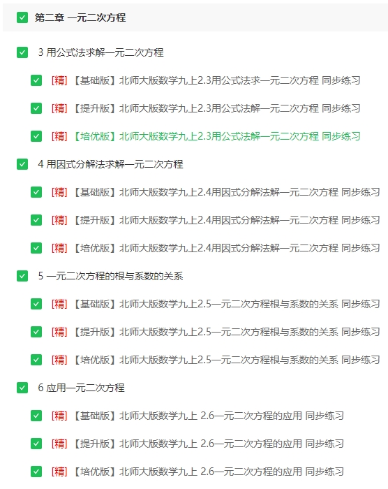 【同步分层练习】北师大版数学九年级上册-基础练+提升练+培优练