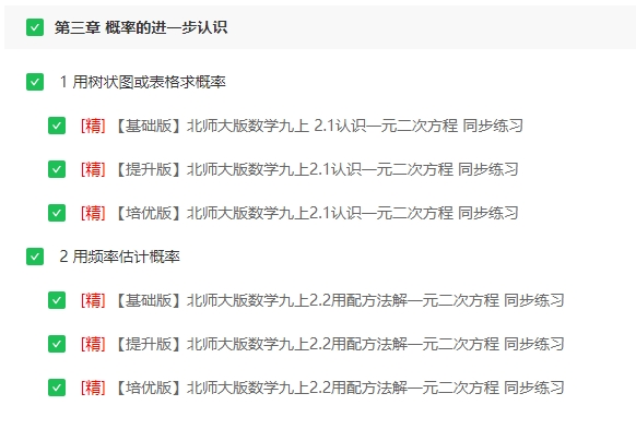 【高效备课】北师大版初中数学九年级上册同步授课课件
