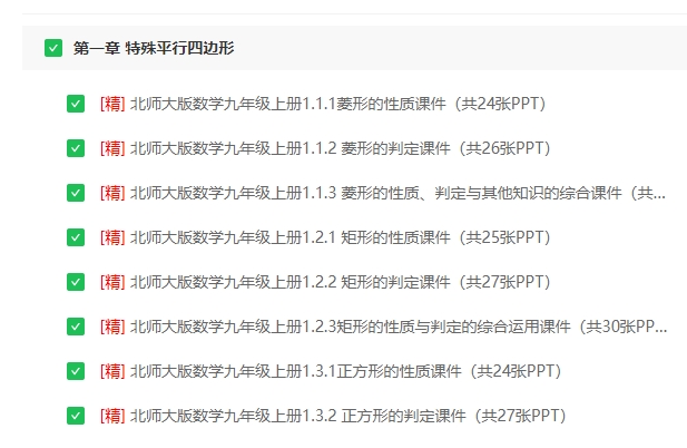 【高效备课】北师大版初中数学九年级上册同步授课课件