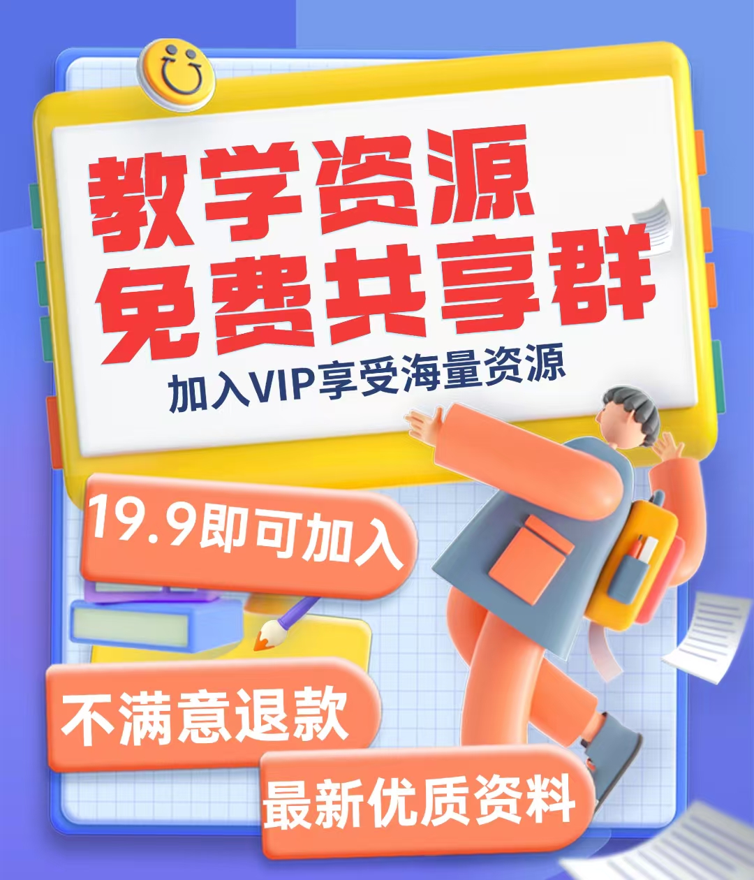 教师VIP会员资源分享群（19.9元）