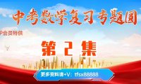 【第2集】2024中考数学复习:圆