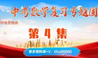 【第4集】2024中考数学复习:圆