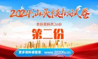 2024年汕头中考数学模拟试卷(二)