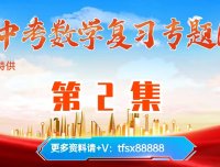 【第2集】2024中考数学复习:圆