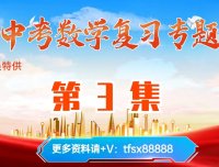 【第3集】2024中考数学复习:圆