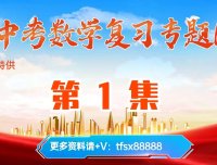 【第1集】2024中考数学复习:圆