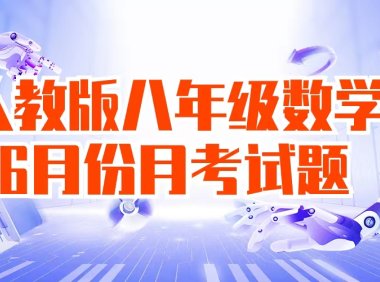 2023-2024学年八年级(下)月考数学试卷(6月份)(考查范围:第1~5章)(人教版)(原卷版)
