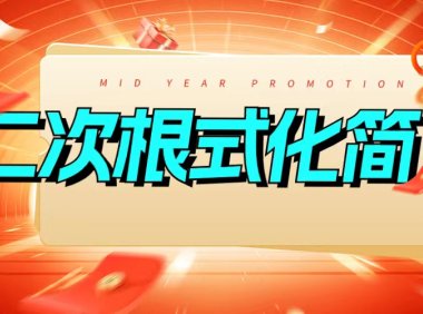 八年级二次根式化简