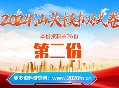 2024年汕头中考数学模拟试卷(二)