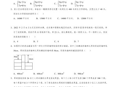 (编号：20220523）《实际问题与二元一次方程》 同步练习卷（含解析）