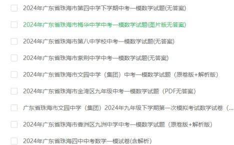2024珠海市中考数学模拟试卷免费下载