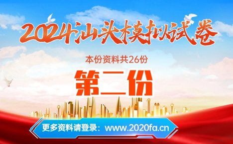2024年汕头中考数学模拟试卷(二)