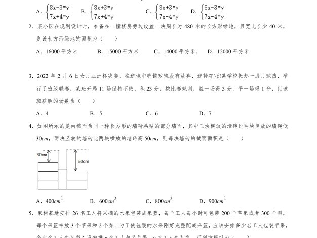 (编号：20220523）《实际问题与二元一次方程》 同步练习卷（含解析）