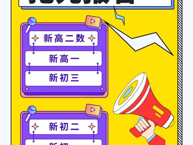 2025暑假班抢先报名啦,报满即止