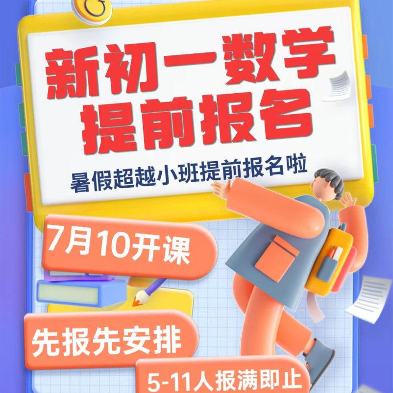 2025暑假新初一数学、英语、语文补习班开始报名