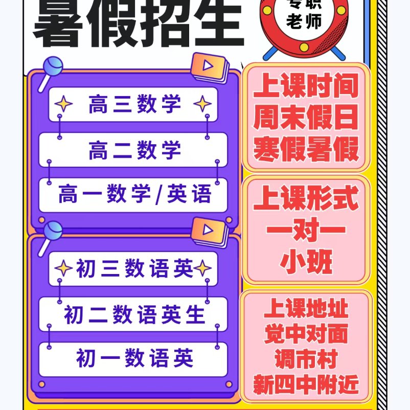 腾飞教育2025暑假补习班火热招生!名额满即止!