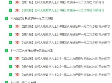 【同步分层练习】北师大版数学九年级上册-基础练+提升练+培优练