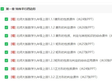【高效备课】北师大版初中数学九年级上册同步授课课件
