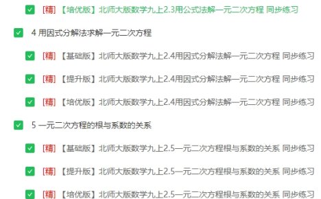 【同步分层练习】北师大版数学九年级上册-基础练+提升练+培优练