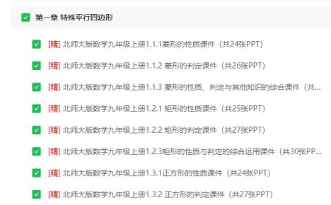 【高效备课】北师大版初中数学九年级上册同步授课课件